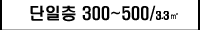  300 ̻ 500 ̸